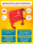 Держатель для смартфона ANNI Phone Holder 6 Point на велосипед, мотоцикл, самокат, красный 6975117869052